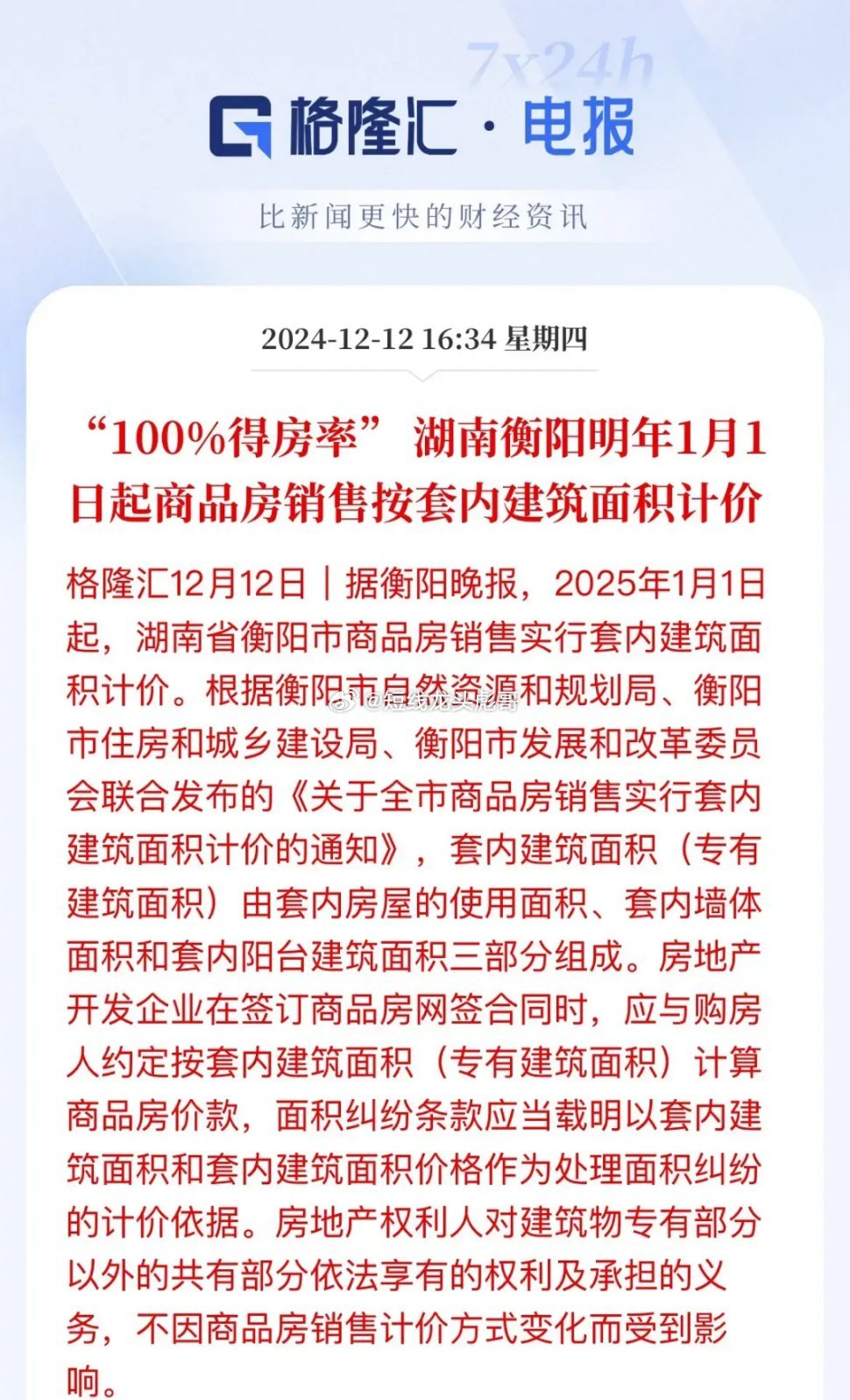最新楼市通知发布，影响房地产市场及其未来前景展望