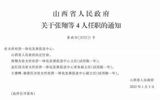 日美村最新人事任命，塑造乡村未来领导力的关键举措
