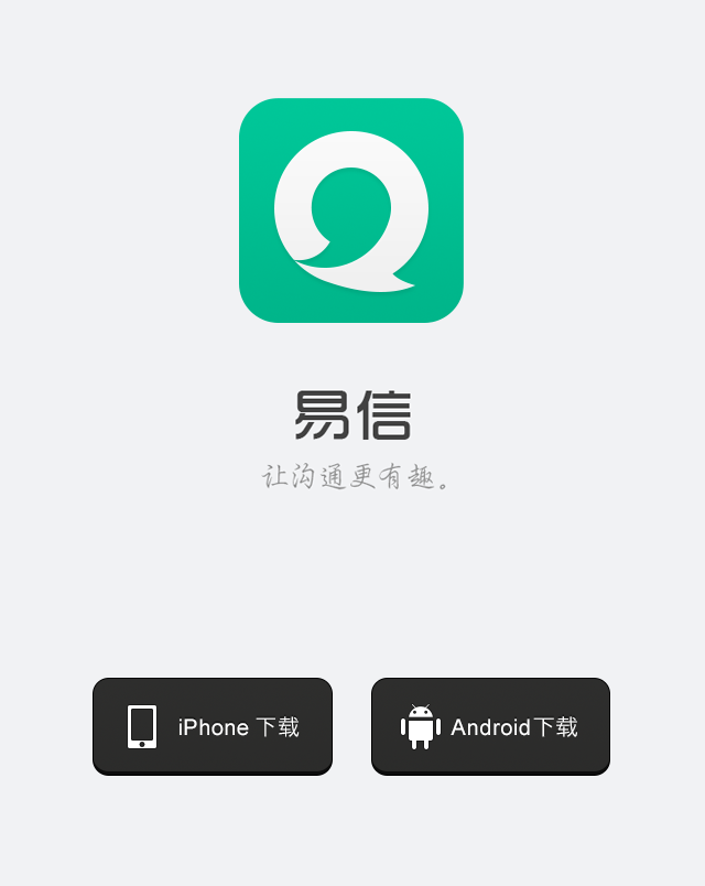 易信最新动态，引领通讯领域的创新与发展潮流