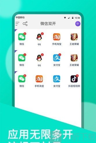 高效工作生活必备神器，最新双开小助手