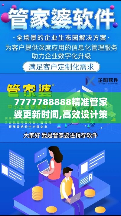 7777788888管家婆图片｜创新策略推广