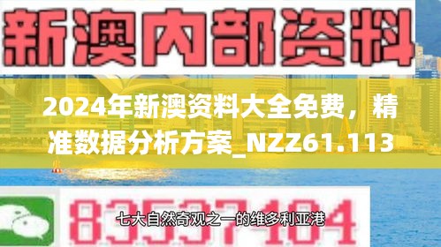 新奥最精准免费大全037期38-5-8-7-31-22T：27