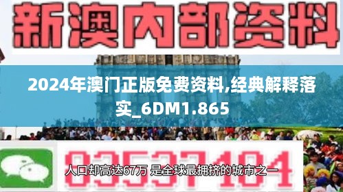 2025年新澳门正版免费,不屈释义解释落实_速学版52.265