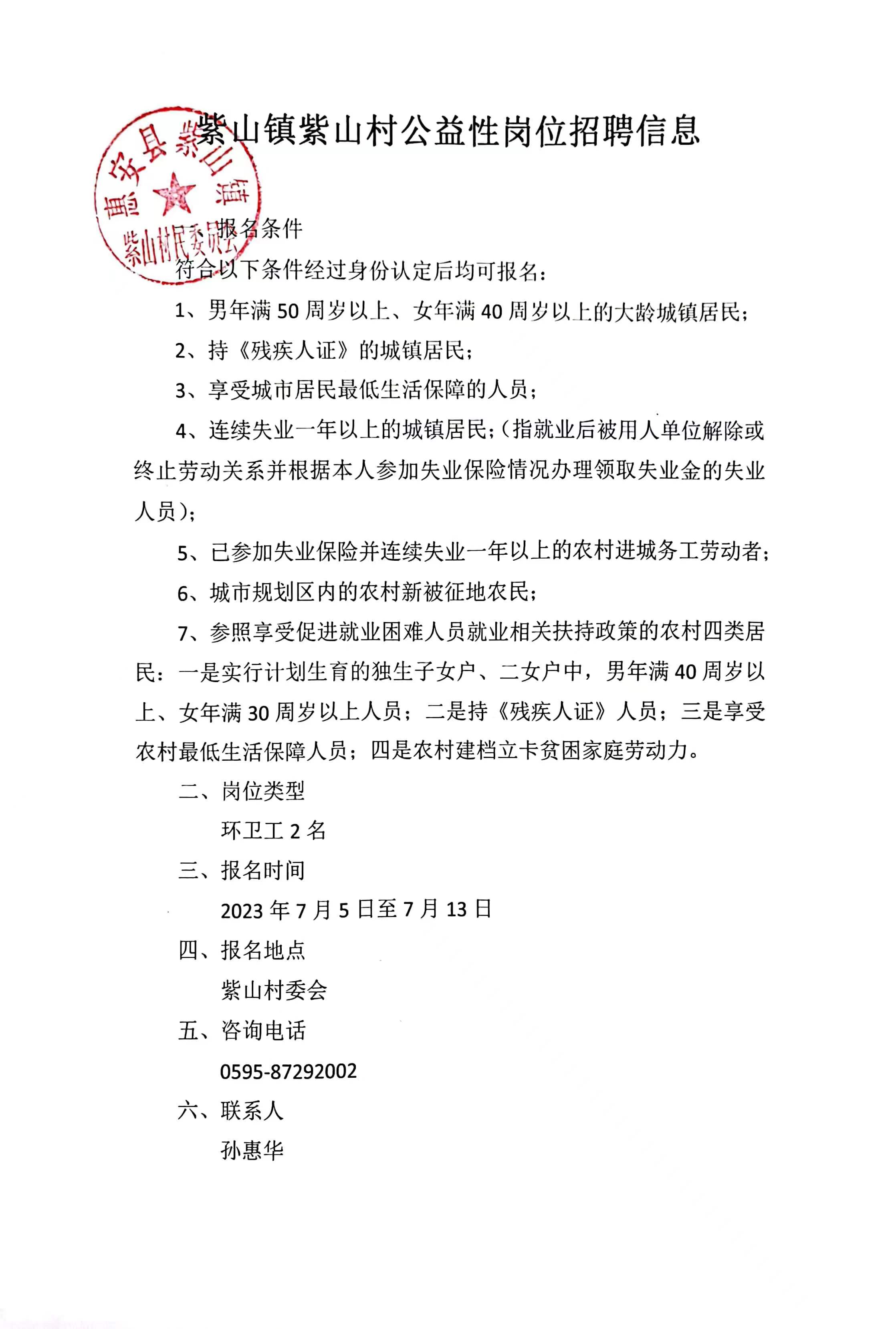 斜路坡村委会最新招聘信息概览，职位空缺与申请指南