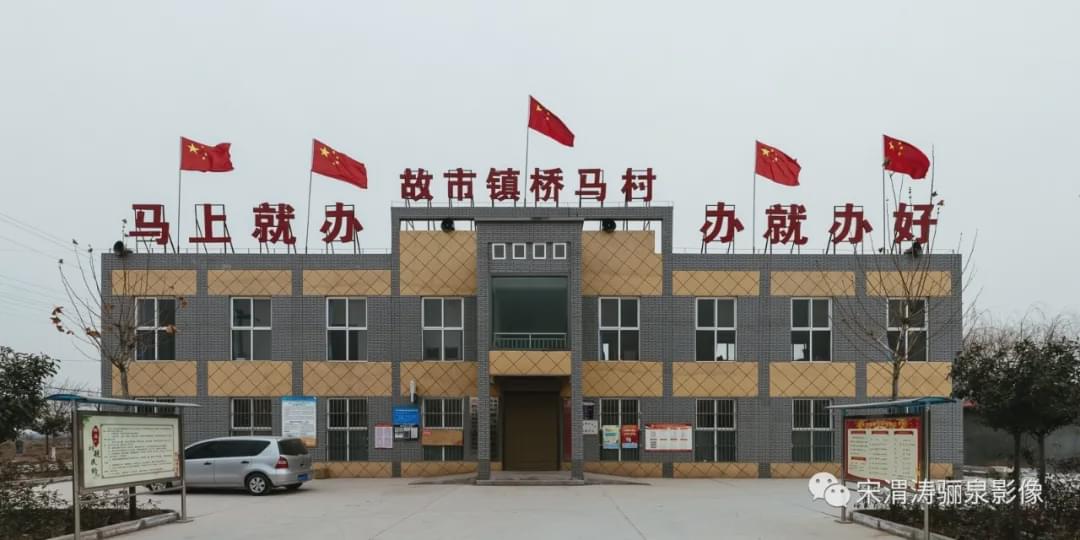 马洼村委会最新发展规划概览