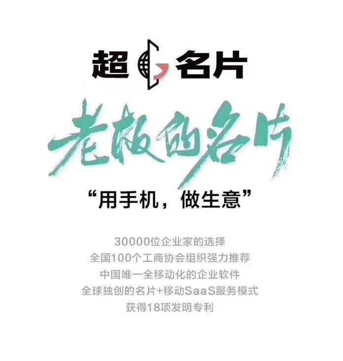 最新超G名片革命，重塑商务交流，引领时代变革