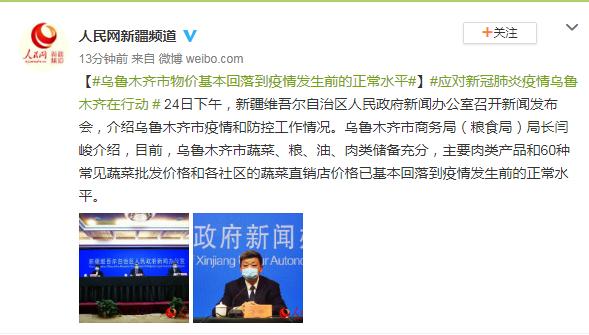 乌鲁木齐市疫情最新状况报告更新发布