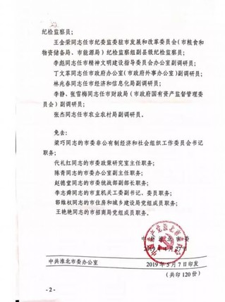 全椒最新任命，引领城市新一轮发展的力量崛起