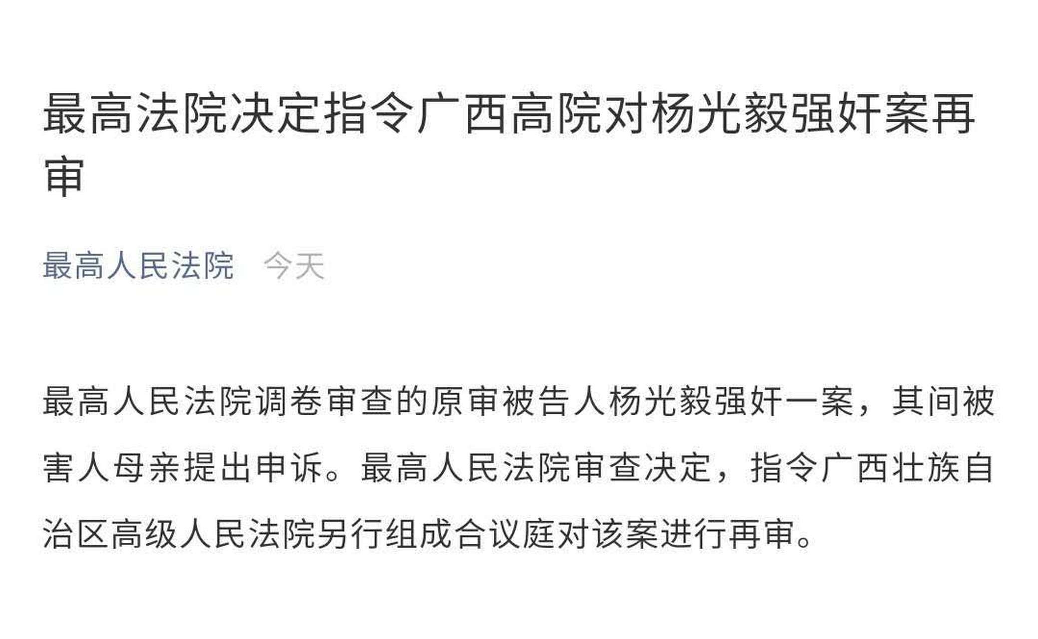 杨光毅案最新进展及影响分析揭秘