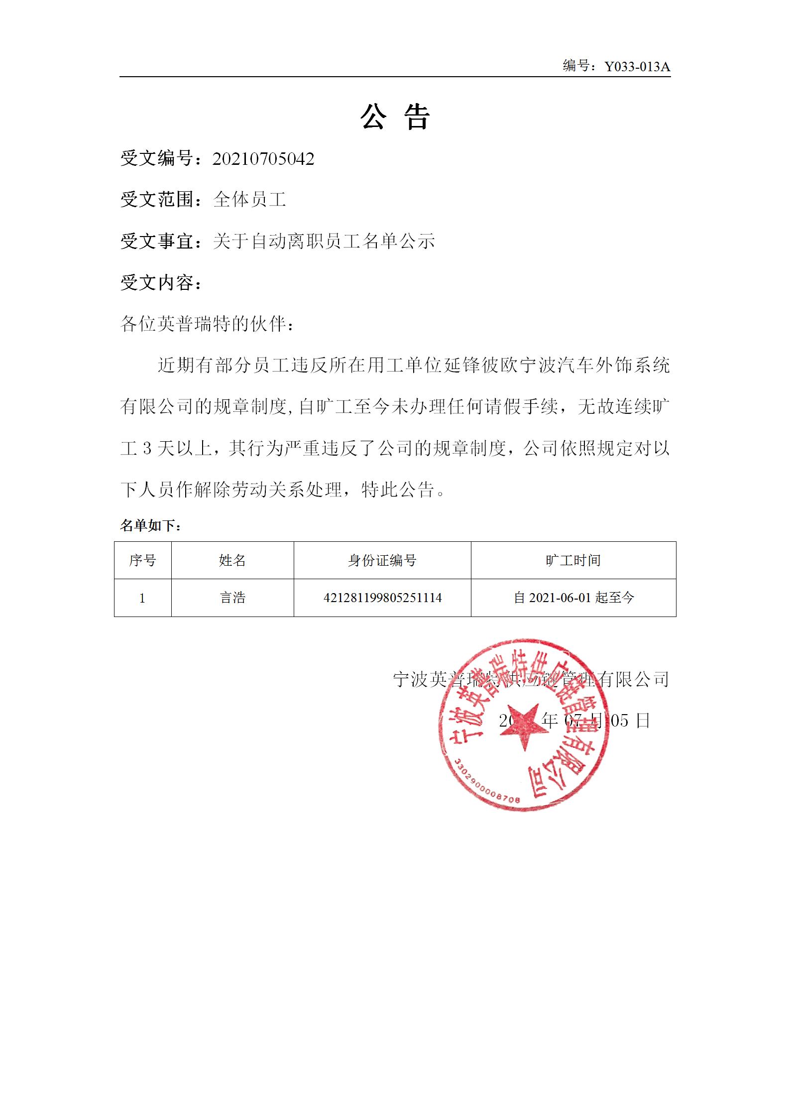 禾中最新公告，迈向未来的关键一步