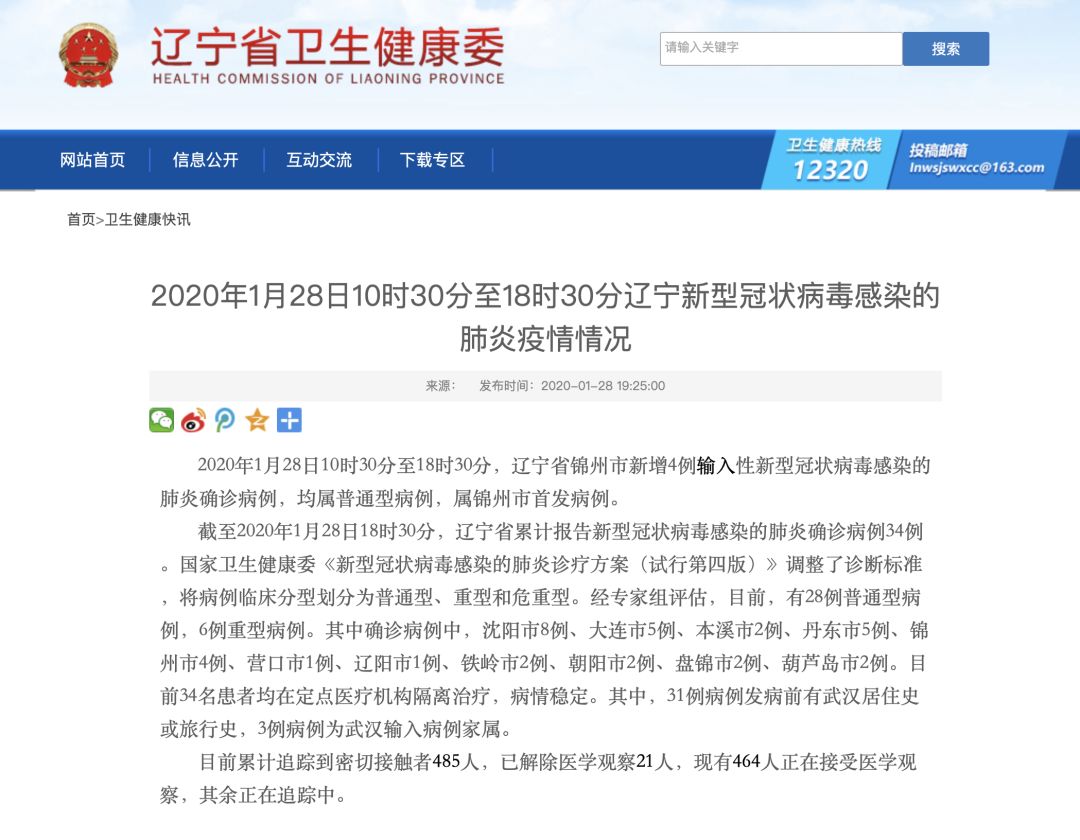 锦州最新病毒详解，深入了解与应对之策