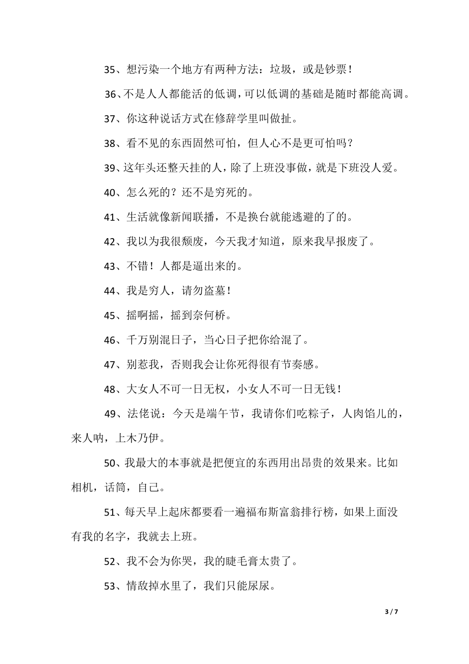 最新幽默金句大赏，笑翻全场，不容错过的经典妙语！