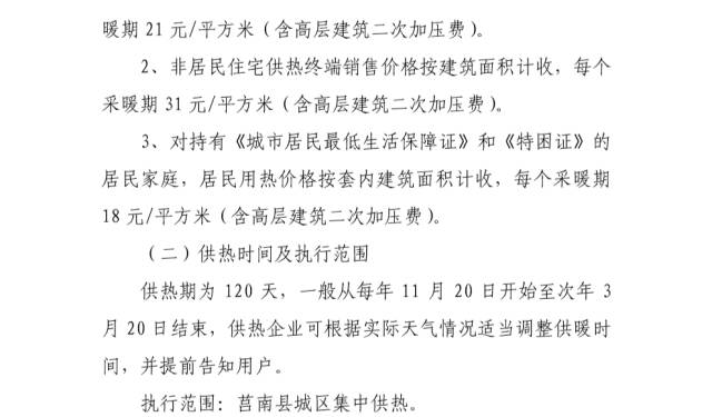 鱼台供暖最新规定详解，细节解读、未来展望及影响分析