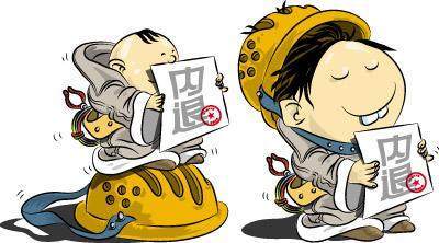 国企最新内退政策及其影响分析