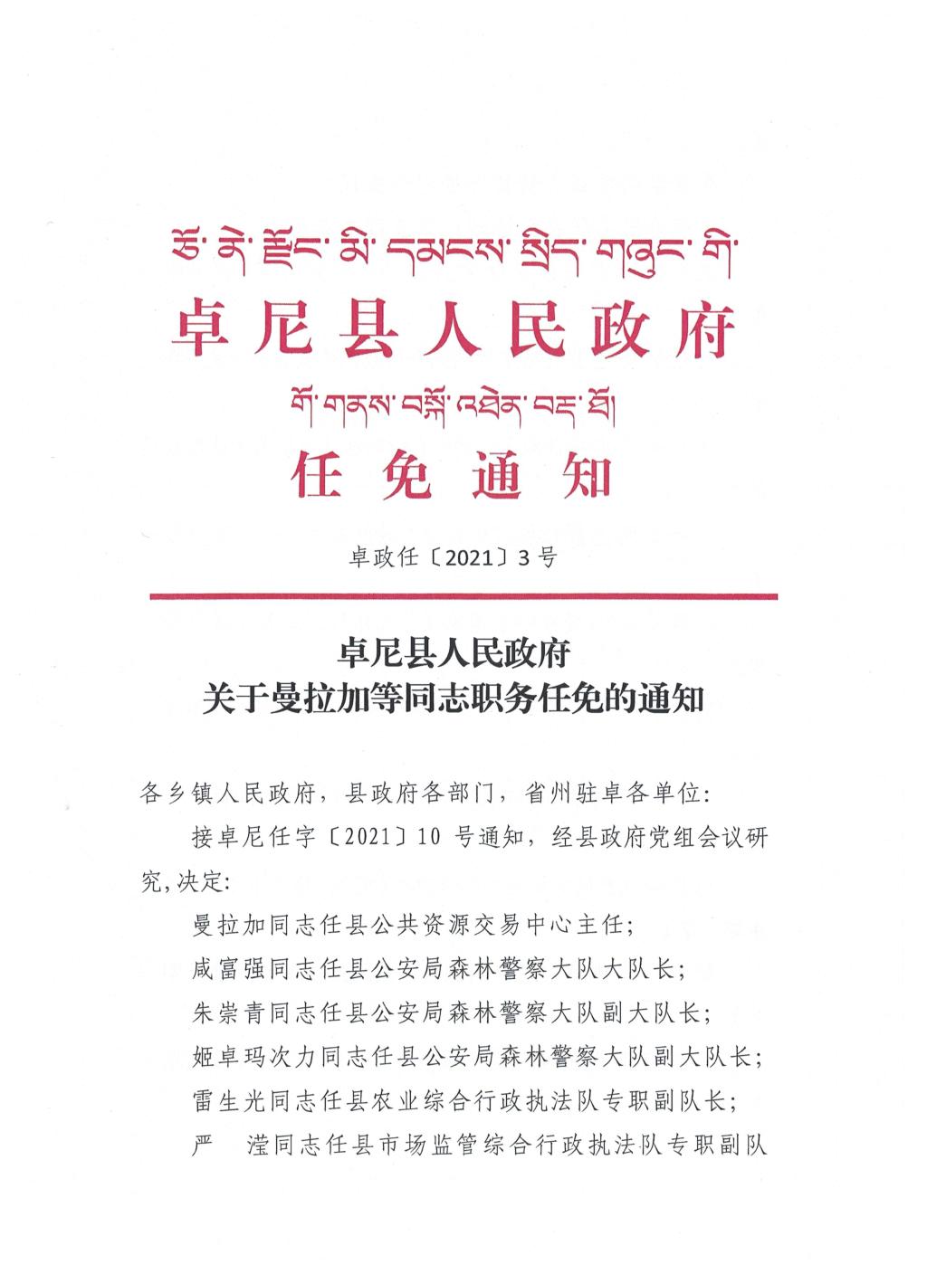 卓尼县科技局人事任命最新动态，任命名单及未来展望