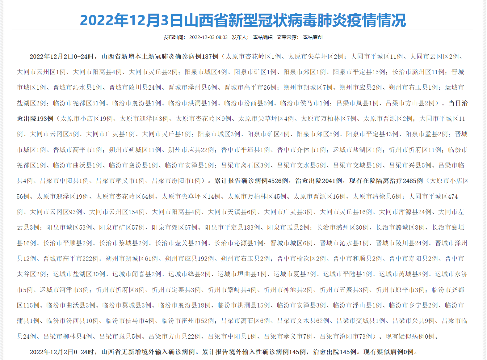山西经济、文化、生态与社会发展的全面进步最新情况概述