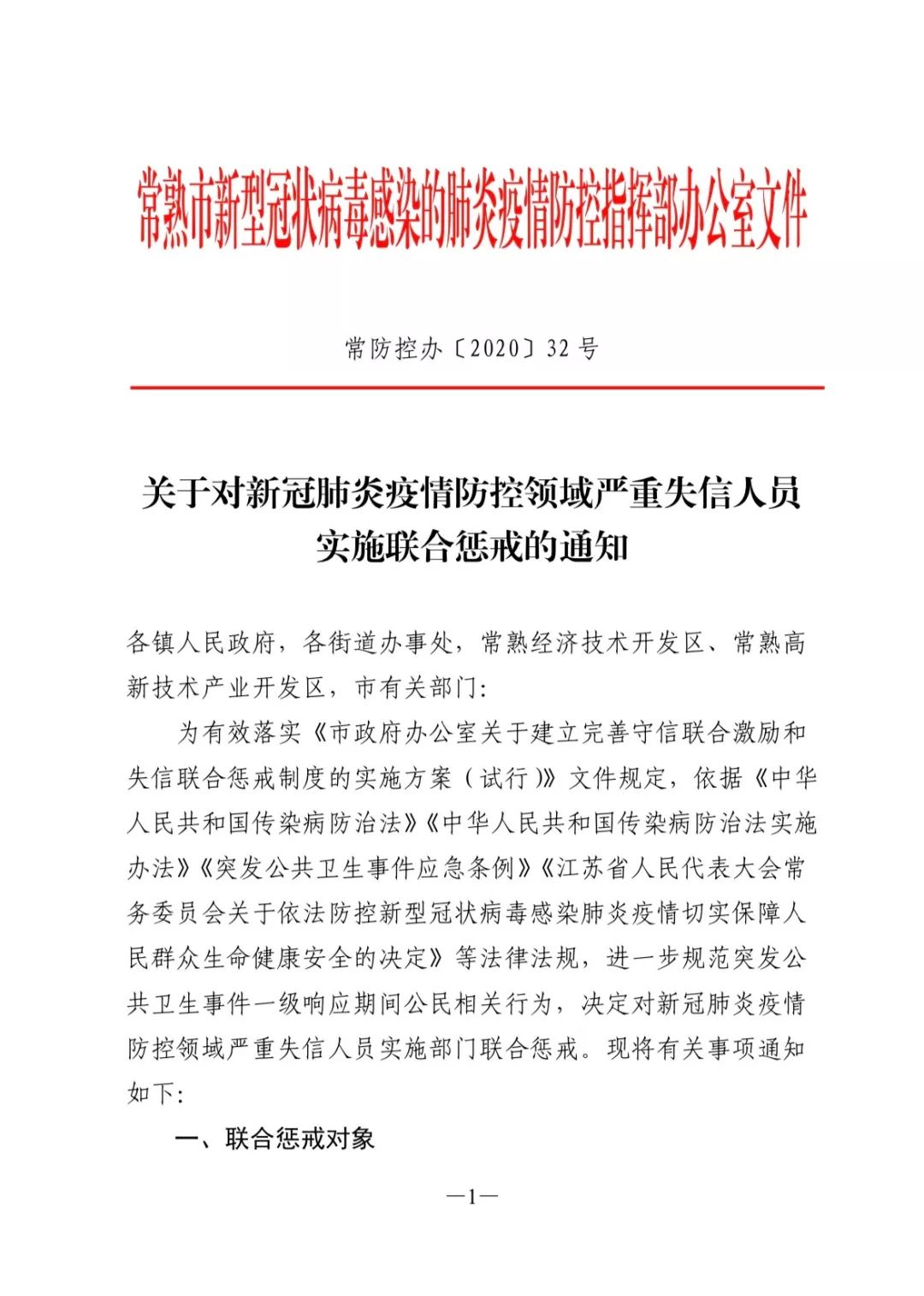 常熟市最新防控措施，筑牢防线，守护城市安全