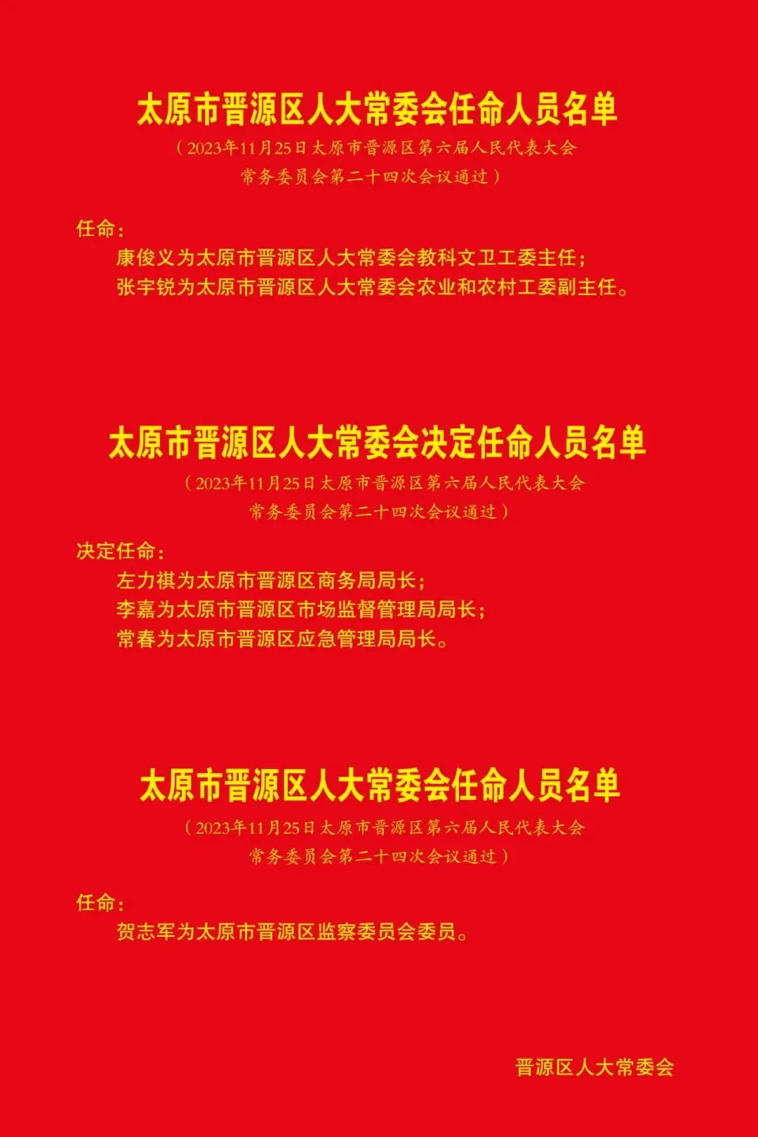山西省太原市万柏林区神堂沟街道办事处人事任命最新动态揭秘