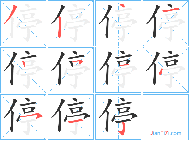 最新片笔顺解析及书写技巧